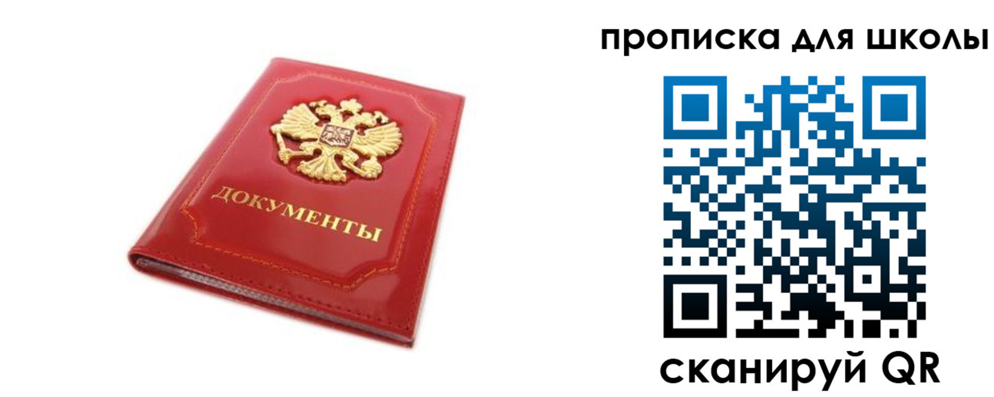 прописка для школы в Медногорске