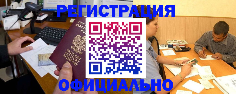 прописка регистрация в Медногорске