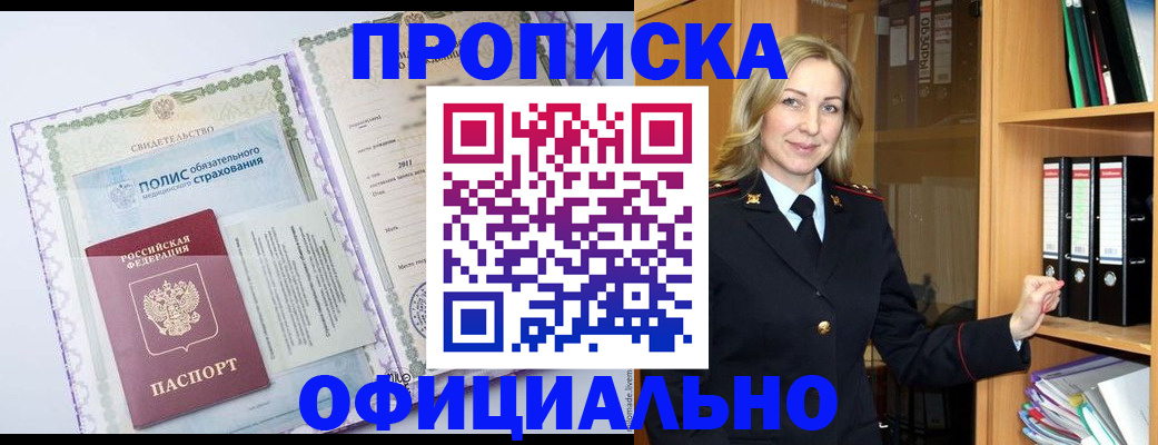 временная регистрация в Медногорске