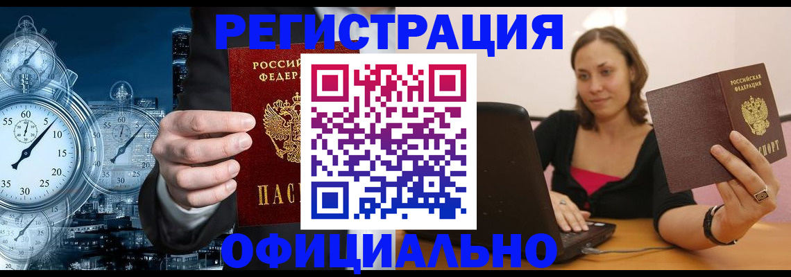 временная регистрация в Медногорске