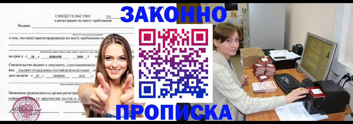 временная регистрация для школы в Медногорске